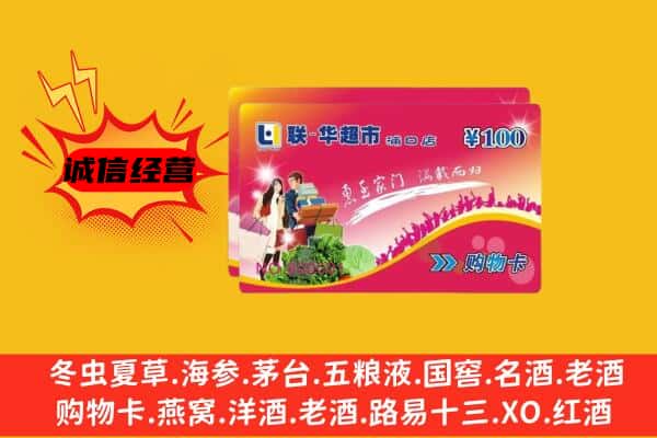 德庆县回收超市卡