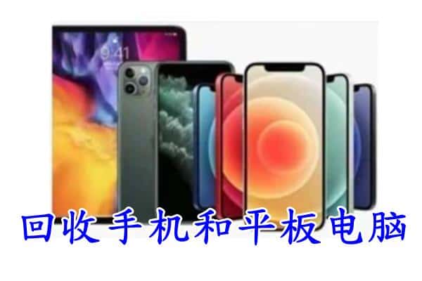 德庆县回收手机